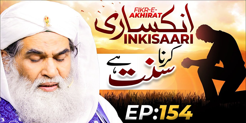 Fikr e Akhirat Episode 154